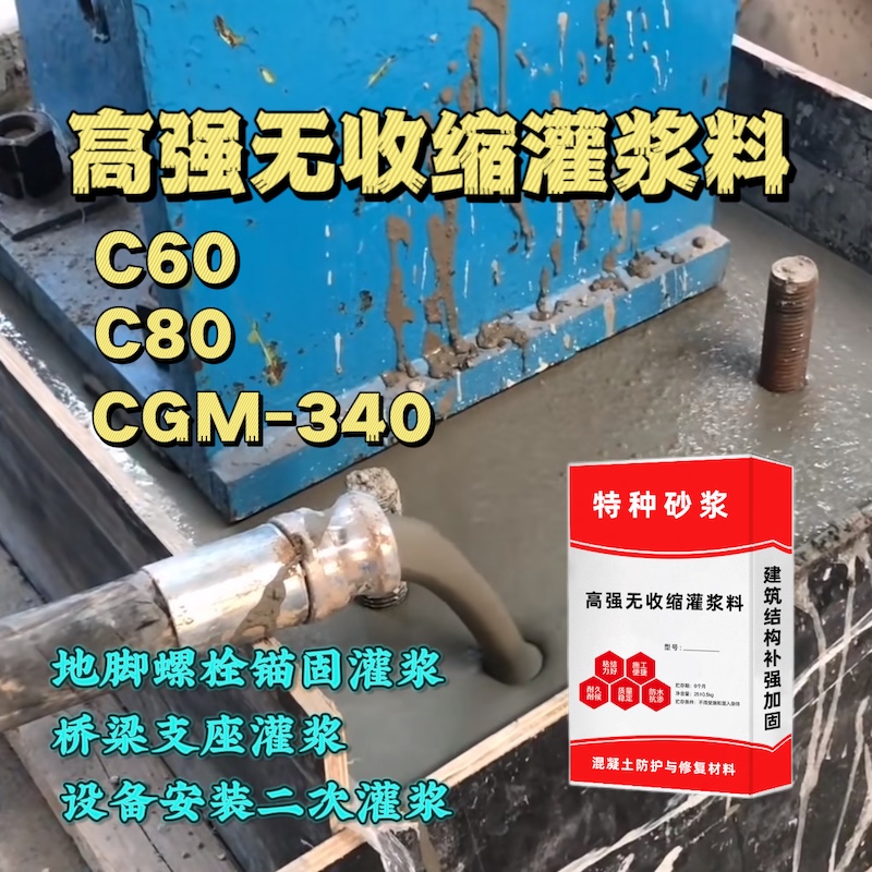 新建灌浆料施工需要振捣吗？